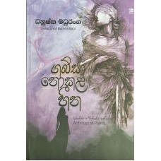 Gabsa Nokala Heena - ගබ්සා නොකළ හීන