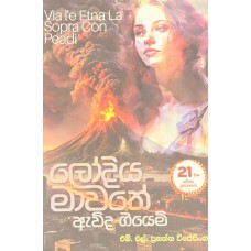 Lo Diya Mawathe Awida Giyemi - ලෝ දිය මාවතේ ඇවිද ගියෙමි 