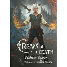 Maranaye Otunna - මරණයේ ඔටුන්න  Maranaye Otunna - මරණයේ ඔටුන්න