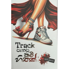 Track Panapu Kavi Hithak - Track පැනපු කවි හිතකර  Track Panapu Kavi Hithak - Track පැනපු කවි හිතකර