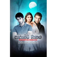 Parandha Manaya - පාරාන්ධ මානය