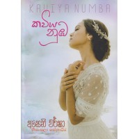 Kaviya Nuba - කවිය නුඹ