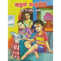 Aluth Palamak - අලුත් පාලමක්