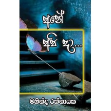 Ane Api Da - අනේ අපි දා