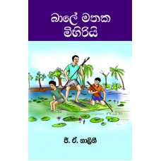 Bale Mathaka Mihiriyi - බාලේ මතක මිහිරියි  