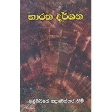 Bharatha Darshana - භාරත දර්ශන 