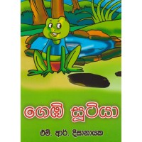 Gebi Sootiya - ගෙඹි සූටියා  