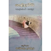 Helidarawwa - හෙළිදරව්ව 