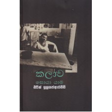 Kalawa Soya Yama - කලාව සොයා යාම