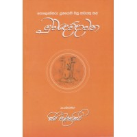 Muwadewdawatha - මුවදෙව්දාවත