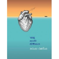 Nidi Nethi Nimnaya - නිදි නැති නිම්නය 