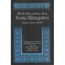 Sinhala Milindaprashnaya - සිංහල මිලින්දප්‍රශ්නය     