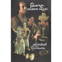 Sinhala Narthana Kalawa - සිංහල නර්තන කලාව 