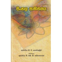 Sinhala Sahithya - සිංහල සාහිත්‍යය