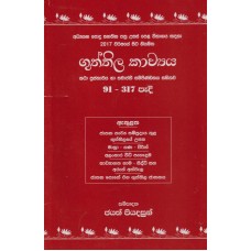 Guththila Kavya 91 - 317 Padi - ගුත්තිල කාව්‍යය 91- 317 පැදි