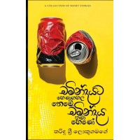 Chamindayata Henagahala Neme Chamindaya Thama Hene - චමින්දයට හෙණගහල නෙමේ චමින්දය තමා හෙණේ