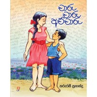 Charu Charu Achcharu - චාරු චාරු අච්චාරු