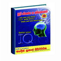 Buddhi Parikshana Ha Abhiyogathawa 3 - බුද්ධි පරීක්ෂණය හා අභියෝගතාව 3