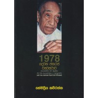 1978 Dewana Janaraja Wyawasthawa - 1978 දෙවන ජනරජ ව්‍යවස්ථාව