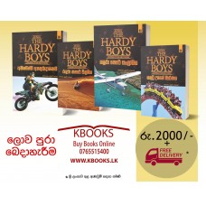 KBOOKS Special Offer - Hardy Boys - හාර්ඩි බෝයිස්