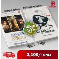 Aloka Nimnaya Irisiyawe Athpotha Bundle Offer