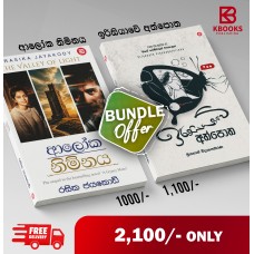 Aloka Nimnaya Irisiyawe Athpotha Bundle Offer