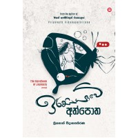 Irisiyawe Athpotha - ඉරිසියාවේ අත්පොත