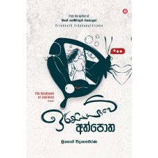 Irisiyawe Athpotha - ඉරිසියාවේ අත්පොත Irisiyawe Athpotha - ඉරිසියාවේ අත්පොත