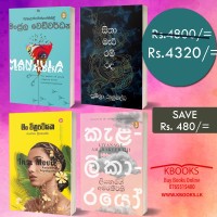 KBOOKSSpecial Offer - Kelalikarayo-කැළලිකාරයෝ-Seetha Mari Ram Rada - සීතා මැරී රම් රද-Kukulek Athin Gath Kikili - කුකුළෙක් අතින් ගත් කිකිළි-Man Chithrapatiyaka - මං චිත්‍රපටියක