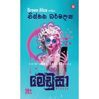 Medusa - මෙඩුසා