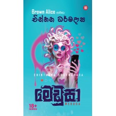 Medusa - මෙඩුසා