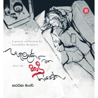 Palasthara Matha Hadu Thiyanna - Kiss Me - පැලැස්තර මත හාදු තියන්න