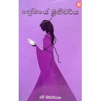 Premaye Muniwariya - ප්‍රේමයේ මුනිවරිය 