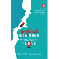 The Roadmap of Love - Adaraye Marga Sithiyama - ආදරයේ මාර්ග සිතියම The Roadmap of Love - Adaraye Marga Sithiyama - ආදරයේ මාර්ග සිතියම