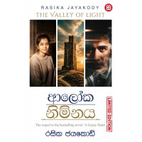 The Valley of Light - Aloka Nimnaya - ආලෝක නිම්නය - Hardcover Limited Edition