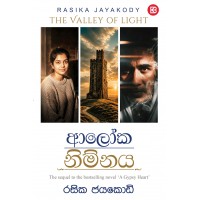 The Valley of Light - Aloka Nimnaya - ආලෝක නිම්නය