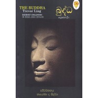 Buddha - බුද්ධ 