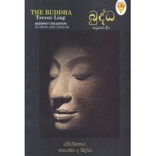 Buddha - බුද්ධ 