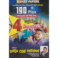 4 Shreniya Shishyathwaya Adarsha Prashna Pathra Kattalaya - 4 ශ්‍රේණිය ශිෂ්‍යත්වය ආදර්ශ ප්‍රශ්න පත්‍ර කට්ටලය