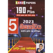 5 Shreniya Shishyathwaya Adarsha Prashna Pathra Kattalaya - 5 ශ්‍රේණිය ශිෂ්‍යත්වය ආදර්ශ ප්‍රශ්න පත්‍ර කට්ටලය