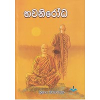 Bhawanirodha - භවනිරෝධ