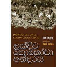 Lakdiwa Cocoa Andaraya - ලක්දිව කොකෝවා අන්දරය 