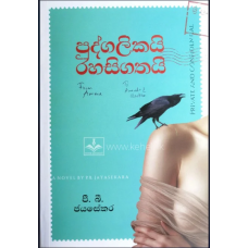Pudgalikai Rahasigathai - පුද්ගලිකයි රහසිගතයි Pudgalikai Rahasigathai - පුද්ගලිකයි රහසිගතයි