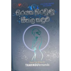 Thirayaka Hiraunu Seethala Kandu - තිරයක හිරවුණු සීතල කදුළු Thirayaka Hiraunu Seethala Kandu - තිරයක හිරවුණු සීතල කදුළු