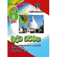 6 Shreniya Buddha Dharmaya - 6 ශ්‍රේණිය බුද්ධ ධර්මය