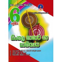6 Shreniya Sinhala Bhashawa Ha Sahithyaya - 6 ශ්‍රේණිය සිංහල භාෂාව හා සාහිත්‍යය