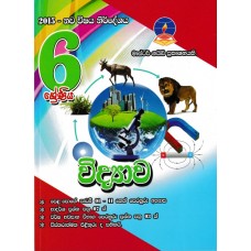 6 Shreniya Vidyawa - 6 ශ්‍රේණිය විද්‍යාව 