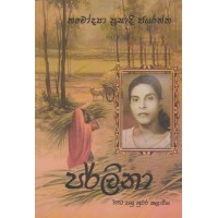 Parlina - පර්ලිනා