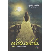 Poorwatharana - පූර්වාතරණ