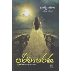 Poorwatharana - පූර්වාතරණ